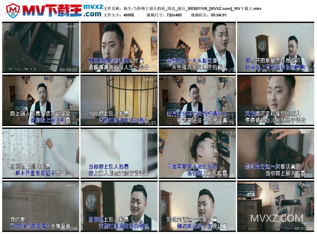 海生-当你吻上别人的唇_国语_流行_MEB01109